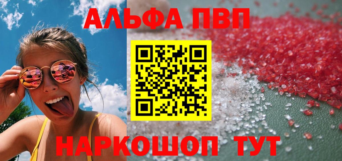 Балашов  A-PVP  Alpha PVP крисы CK  A PVP СК  Вход с VPN  Alfa_PVP СК 