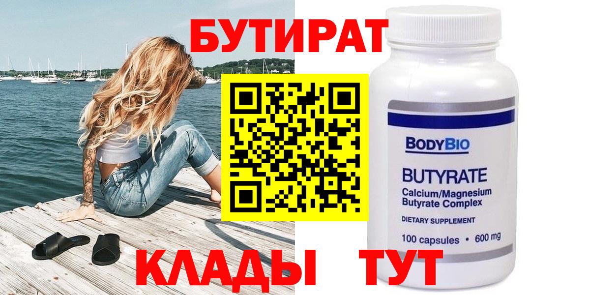 БУТИРАТ оксана  Вход с VPN  Балашов 
