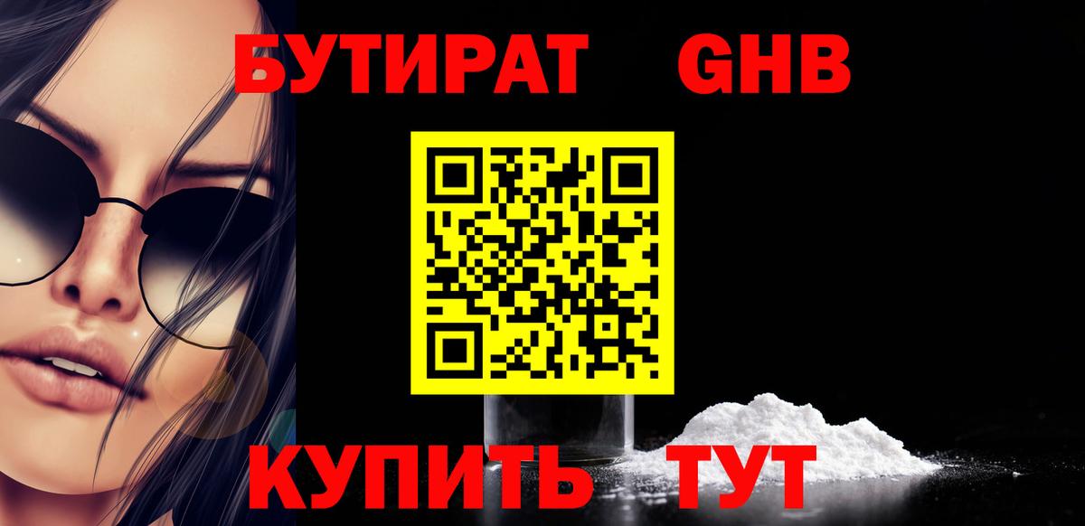 БУТИРАТ вода Балашов