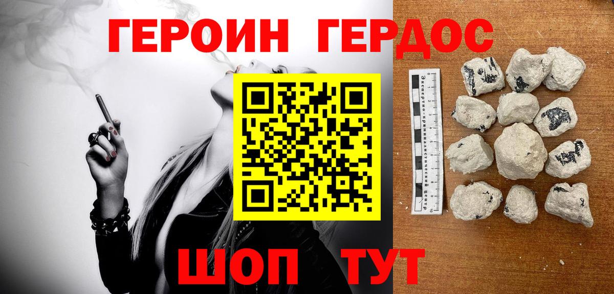 ГЕРОИН афганец Балашов