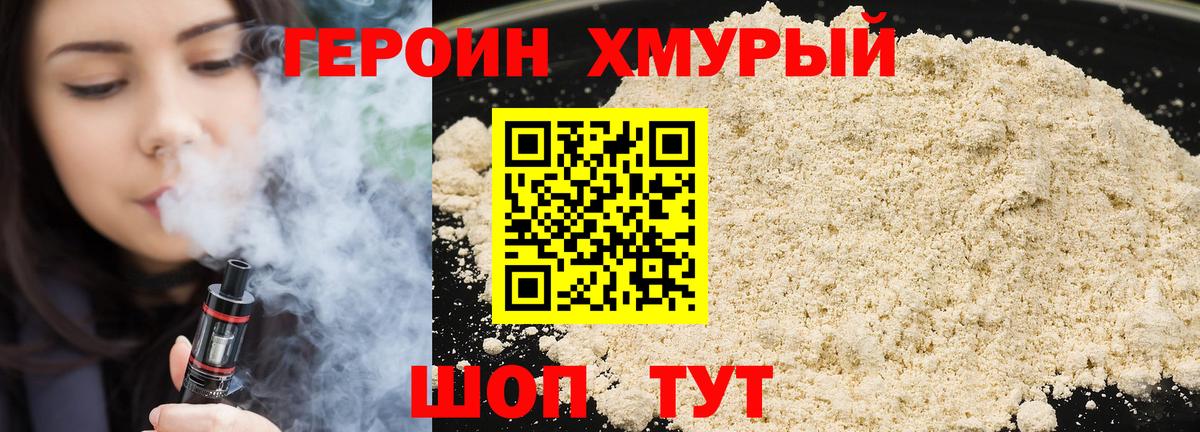 ГЕРОИН хмурый  Вход с VPN  Героин  Балашов 