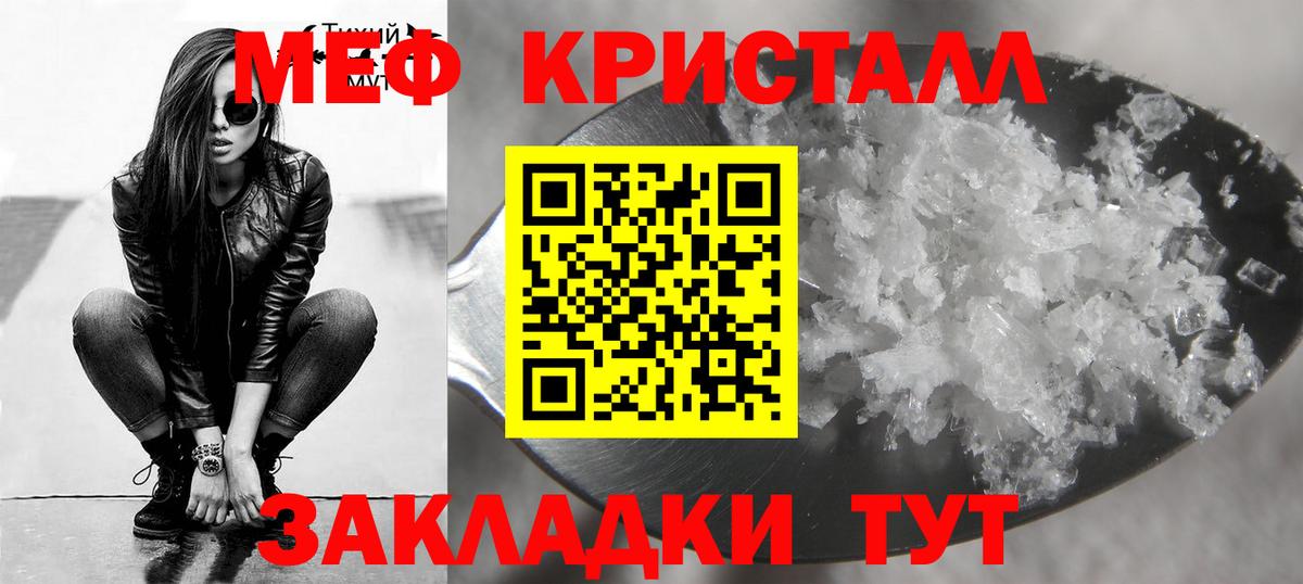 МЕФ кристаллы Балашов