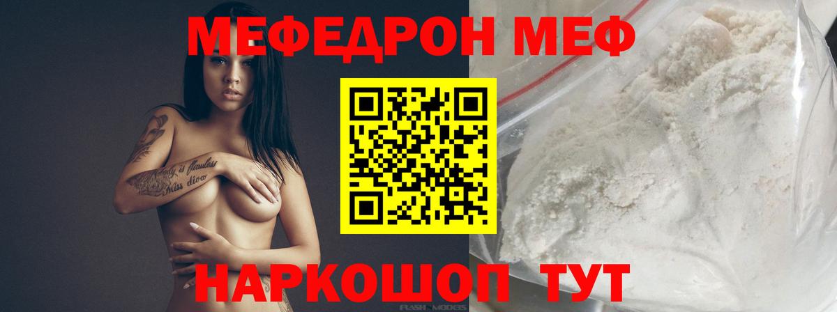 Мефедрон 4 MMC  МЕФ VHQ  МЕФ  Мефедрон  Балашов  Вход с VPN 