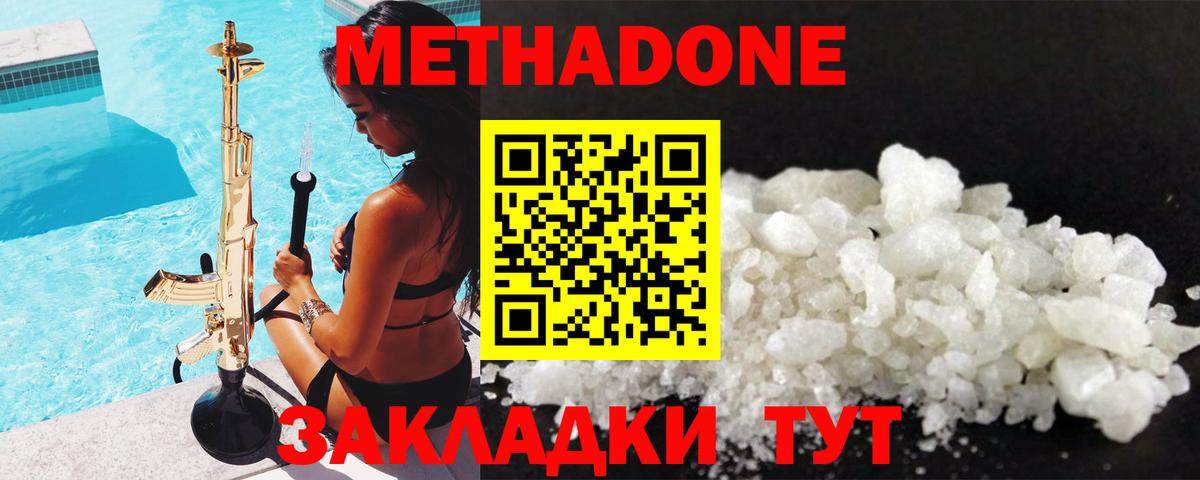 Метадон белоснежный Балашов