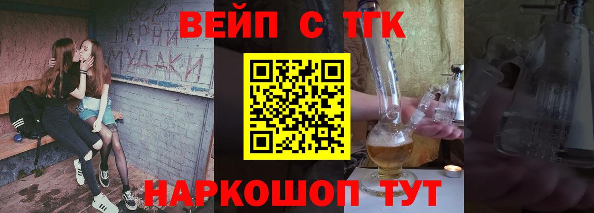 ТГК вейп с тгк  Дистиллят ТГК Wax  Вход с VPN  Балашов 